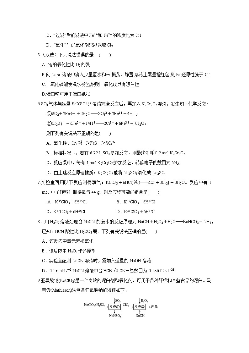 第08讲 氧化还原反应的基本概念和规律(强化训练)第2页