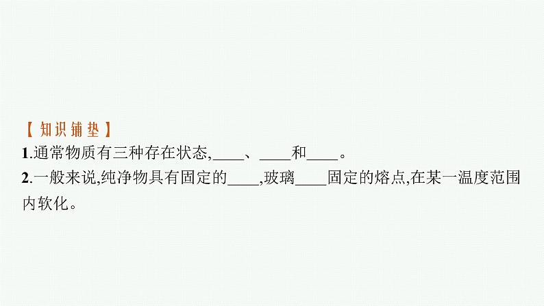 人教版 (2019)高中 化学 选择性 必修2 第三章 第一节 物质的聚集状态与晶体的常识课件PPT第5页