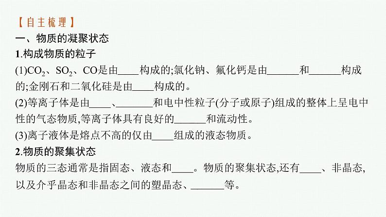 人教版 (2019)高中 化学 选择性 必修2 第三章 第一节 物质的聚集状态与晶体的常识课件PPT第6页