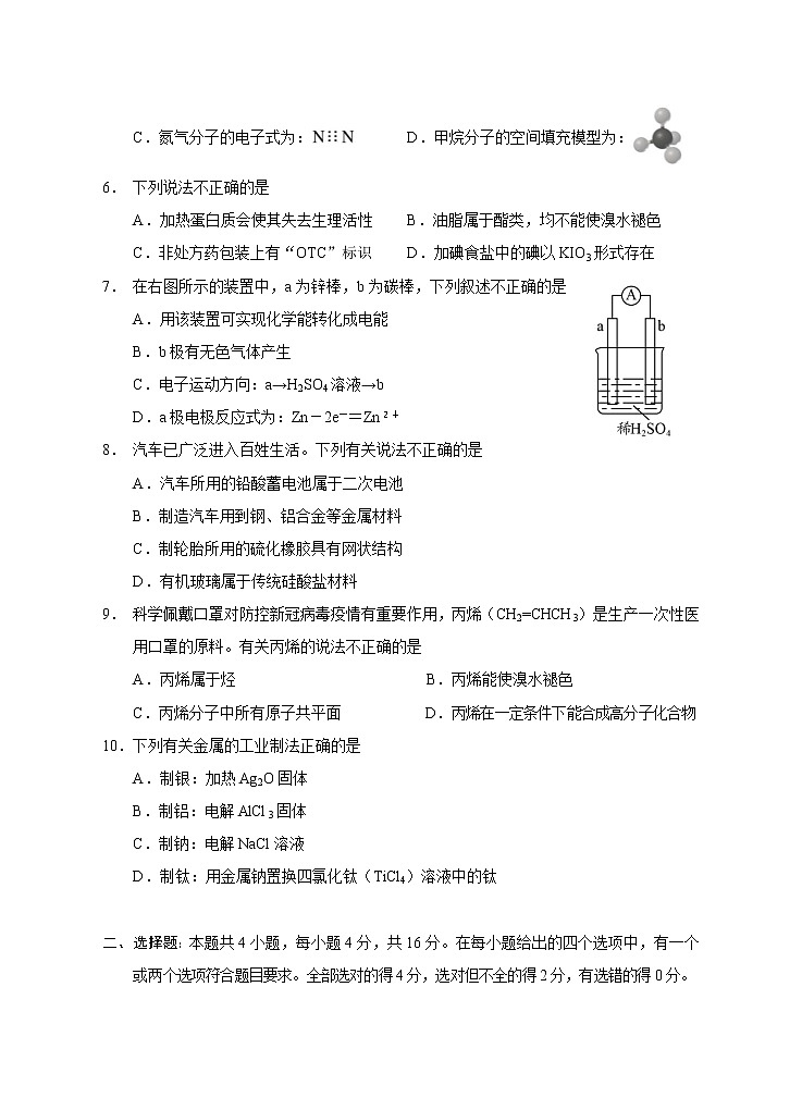 湖南省永州市2021年上期高一期末质量监测化学试卷(附答案)02