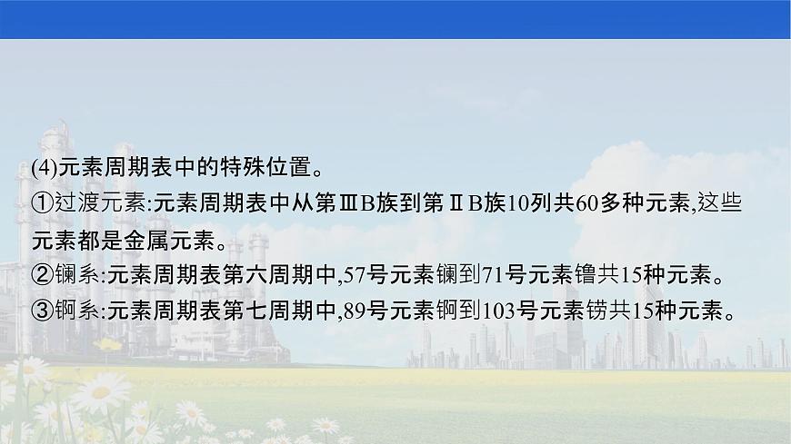 人教版2022屆高中化學(xué)一輪復(fù)習(xí) 第五單元 第2節(jié) 元素周期表 元素周期律 課件第8頁