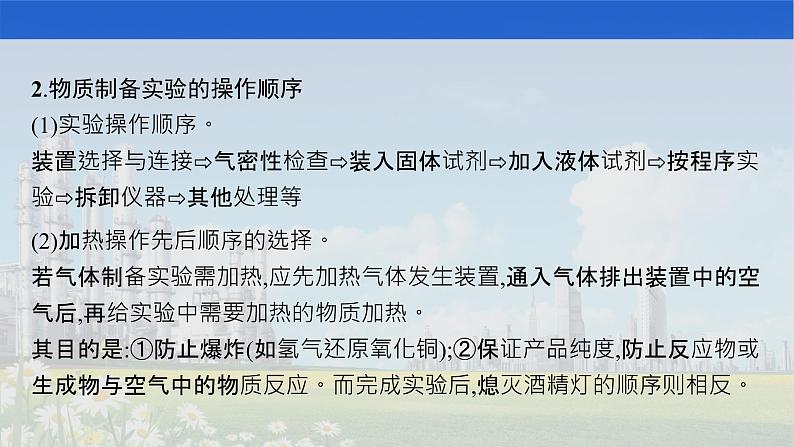人教版 2022届高中化学一轮复习 第十单元 第3节 物质的制备 实验方案的设计与评价 课件第6页