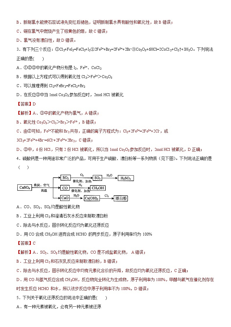 第2章 海水中的重要元素-钠和氯 (培优提升卷)(解析版)-2020-2021学年高一化学必修第一册章末集训必刷卷(人教2019)第2页