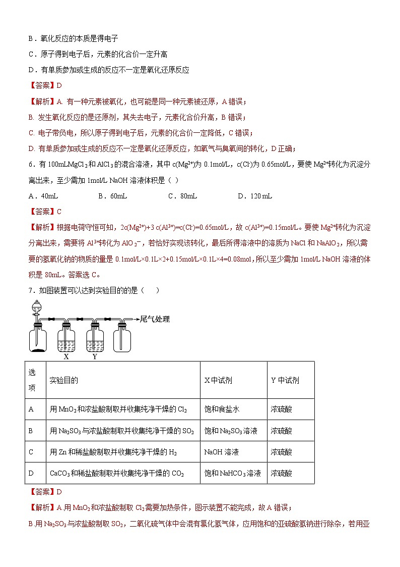 第2章 海水中的重要元素-钠和氯 (培优提升卷)(解析版)-2020-2021学年高一化学必修第一册章末集训必刷卷(人教2019)第3页