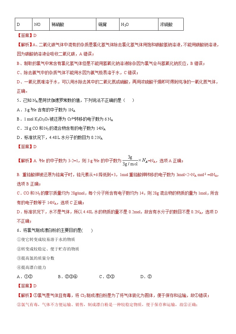 第2章  海水中的重要元素-钠和氯  （基础过关卷）（解析版）-2020-2021学年高一化学必修第一册章末集训必刷卷（人教2019）03