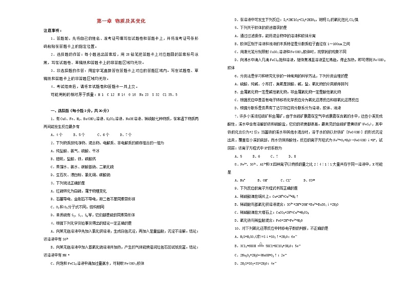2021年新教材高中化学第一章物质及其变化双基训练金卷一新人教版必修第一册01