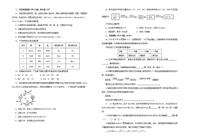 2021年新教材高中化学第一章物质及其变化双基训练金卷一新人教版必修第一册02