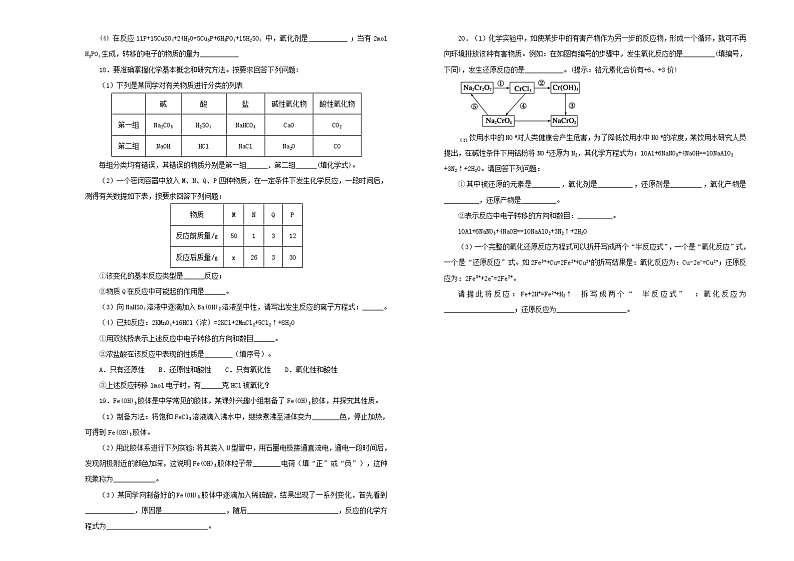 2021年新教材高中化学第一章物质及其变化双基训练金卷一新人教版必修第一册03