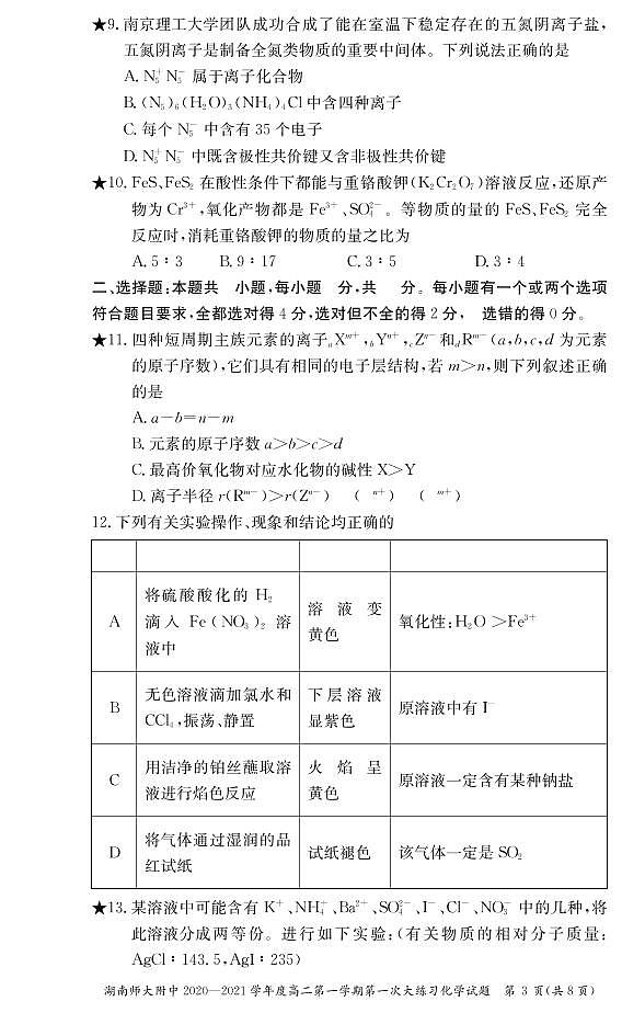 化学试卷第3页