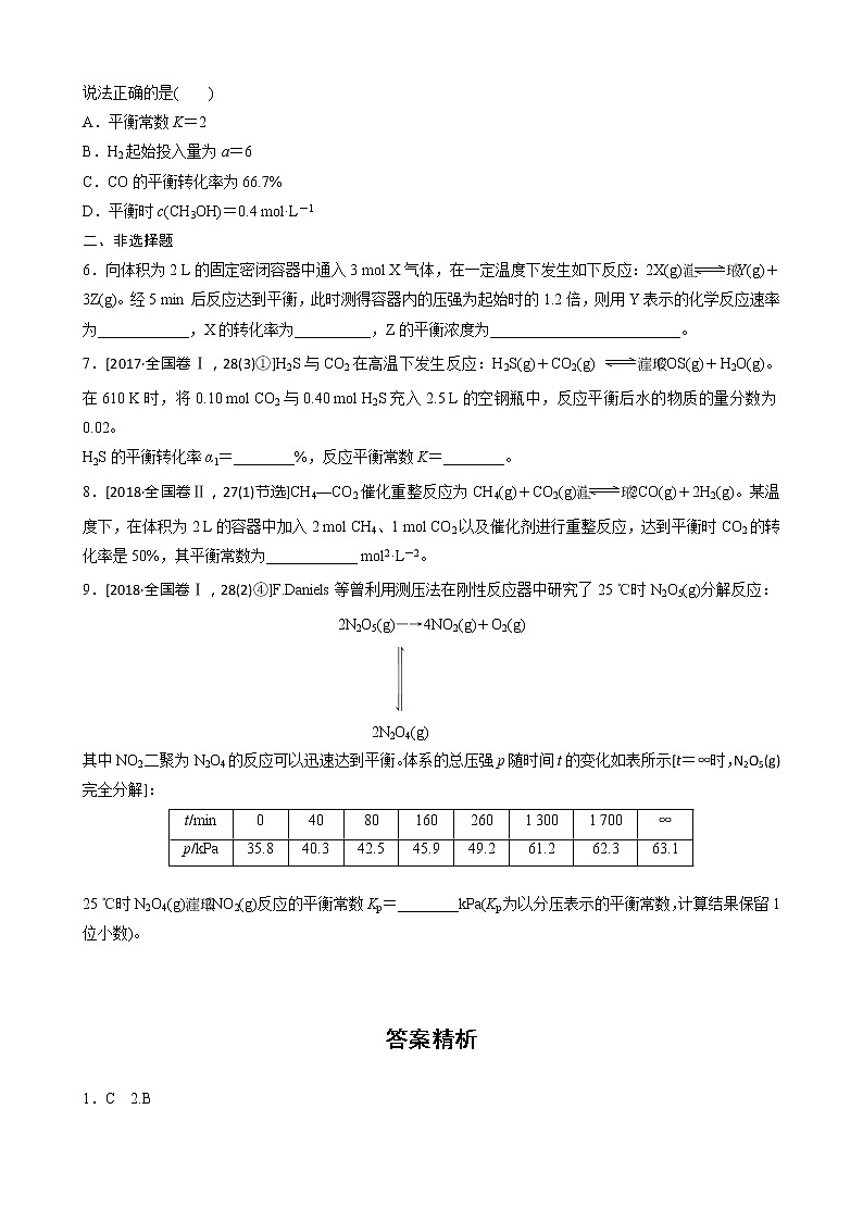 高三化学每天练习20分钟——“基于三段式法”的化学反应速率和平衡的计算(有答案和详细解析)第2页