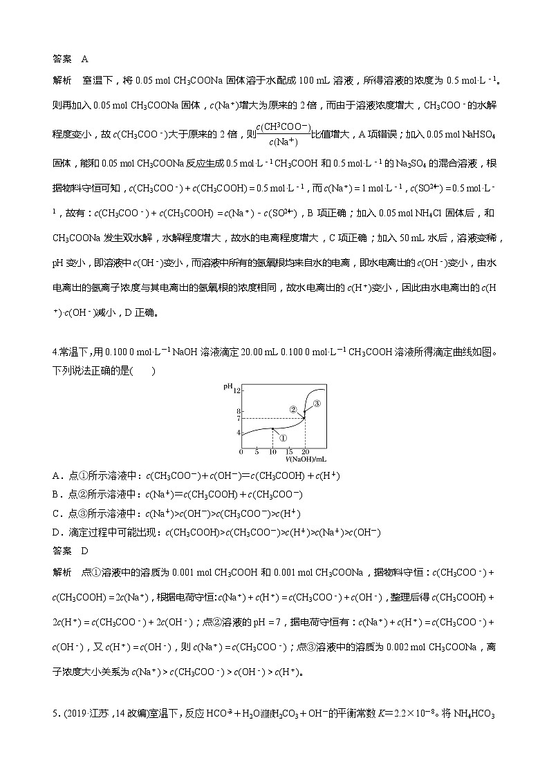 高三化学每天练习20分钟——离子浓度大小比较(有答案和详细解析)第2页