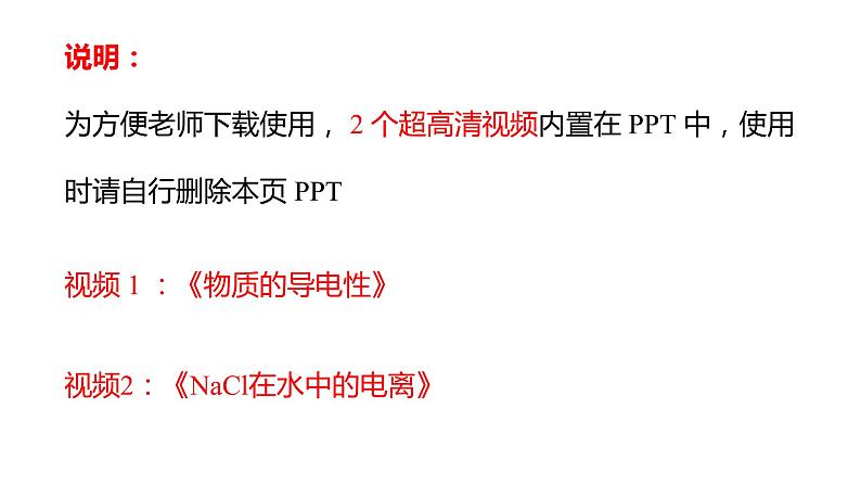 (人教2019必修第一册)第一章:第03讲 电解质的电离(PPT课件)第2页