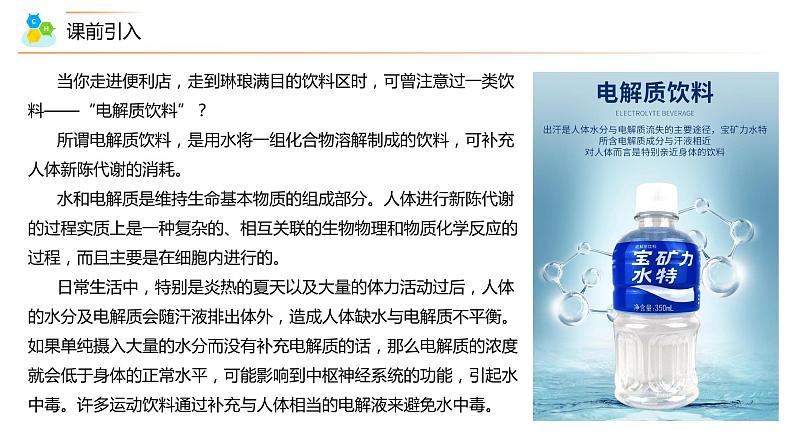 (人教2019必修第一册)第一章:第03讲 电解质的电离(PPT课件)第4页