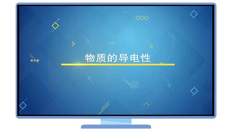 (人教2019必修第一册)第一章:第03讲 电解质的电离(PPT课件)第6页