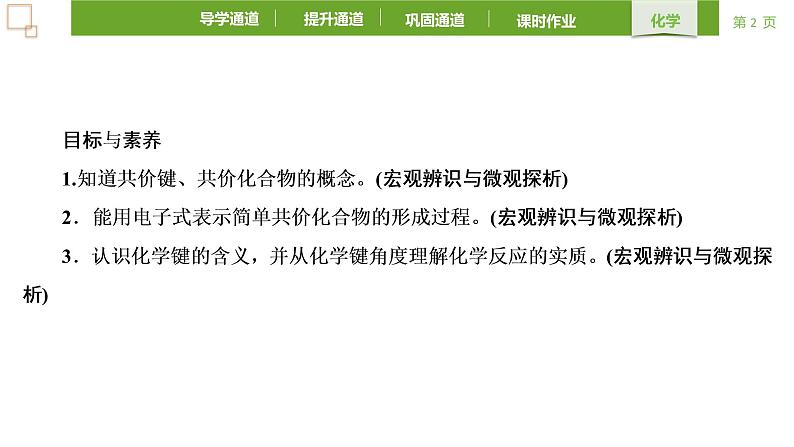 4.3.2共价键2021-2022学年上学期高一化学人教版(2019)必修第一册课件PPT第2页