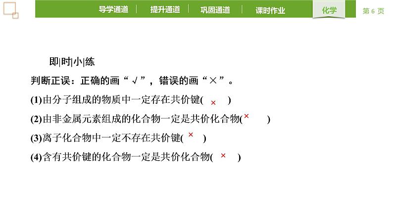 4.3.2共价键2021-2022学年上学期高一化学人教版(2019)必修第一册课件PPT第6页