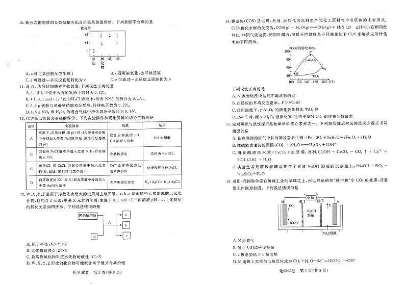 2022届广东省深圳市光明区高三上学期8月第一次调研考试化学试题 PDF版第2页