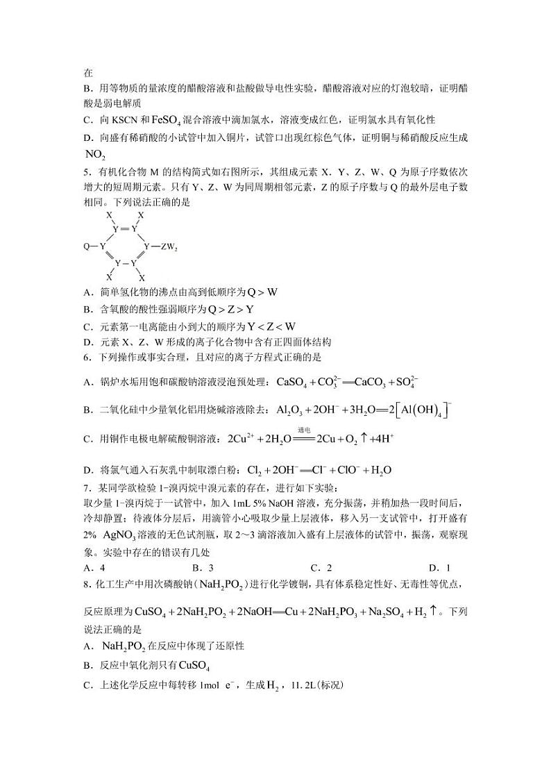 2022届山东省高三上学期开学摸底联考化学试题  PDF版02