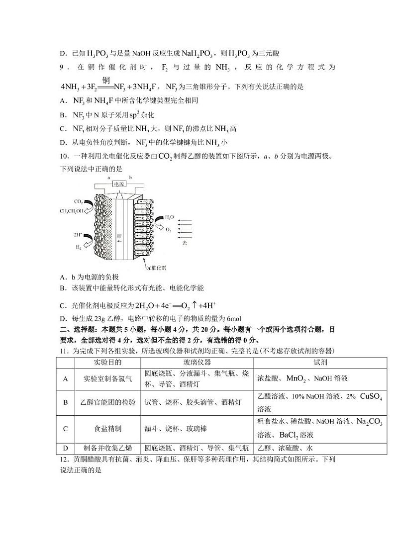 2022届山东省高三上学期开学摸底联考化学试题  PDF版03