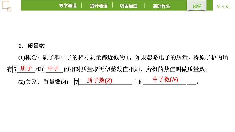 4.1.1 原子结构 课件 -2021-2022学年人教版(2019)高中化学必修第一册第4页