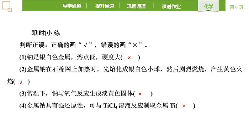 2.1.1活泼的金属单质-钠 课件 2021-2022学年高一化学人教版(2019)必修第一册第6页