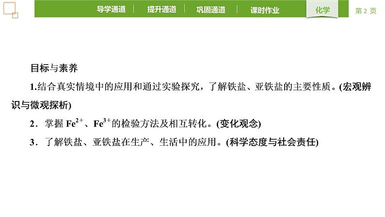3.1.2 铁的氢氧化物 铁盐和亚铁盐-2021-2022学年新教材高中化学必修第一册课件PPT第2页