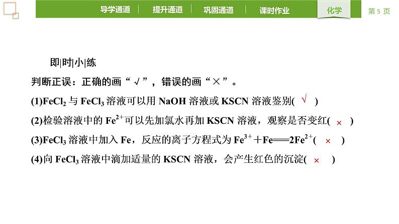 3.1.2 铁的氢氧化物 铁盐和亚铁盐-2021-2022学年新教材高中化学必修第一册课件PPT第5页
