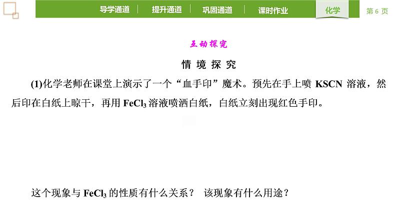 3.1.2 铁的氢氧化物 铁盐和亚铁盐-2021-2022学年新教材高中化学必修第一册课件PPT第6页
