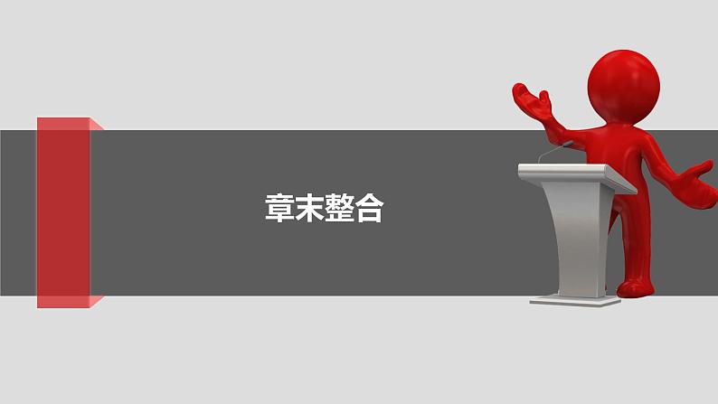 人教版(2019)高中化学必修第一册第三章 铁 金属材料复习-课件第1页