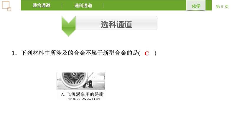 人教版(2019)高中化学必修第一册第三章 铁 金属材料复习-课件第5页