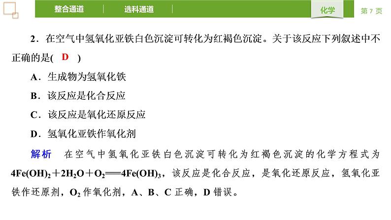 人教版(2019)高中化学必修第一册第三章 铁 金属材料复习-课件第7页