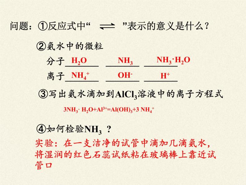 高中化学必修一课件-4.2　生产生活中的含氮化合物2-苏教版07