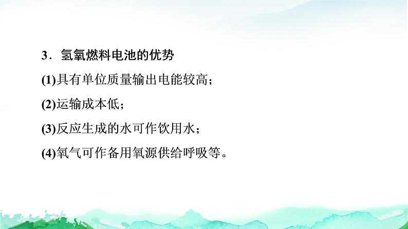 高中 化学 鲁科版 (2019) 选择性必修1 第1章 微项目 载人航天器用化学电池与氧气再生方案课件PPT第4页