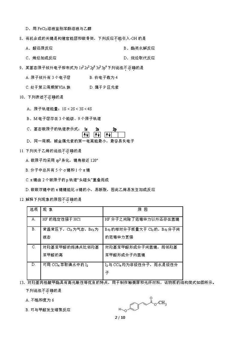 2021年北京市丰台区高二(下)期末化学试卷及答案.pdf02