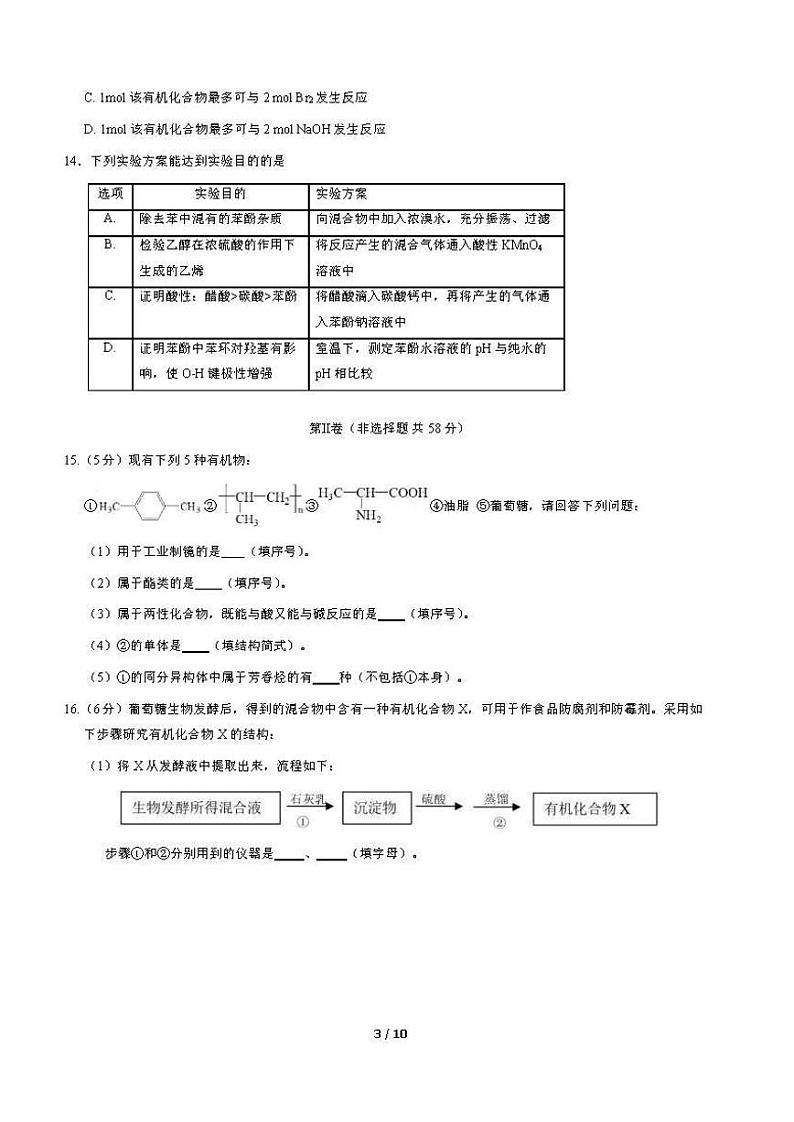2021年北京市丰台区高二(下)期末化学试卷及答案.pdf03