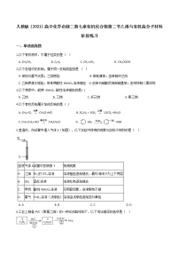 人教版 (2019)必修 第二册第二节 乙烯与有机高分子材料练习题