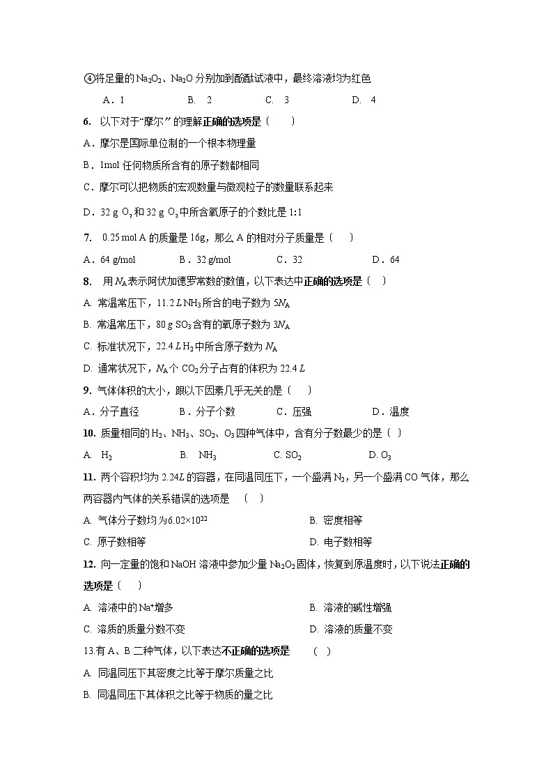 河南省南阳市鸭河工业南都实验中学高一上学期第一次月考化学试卷无答案第2页