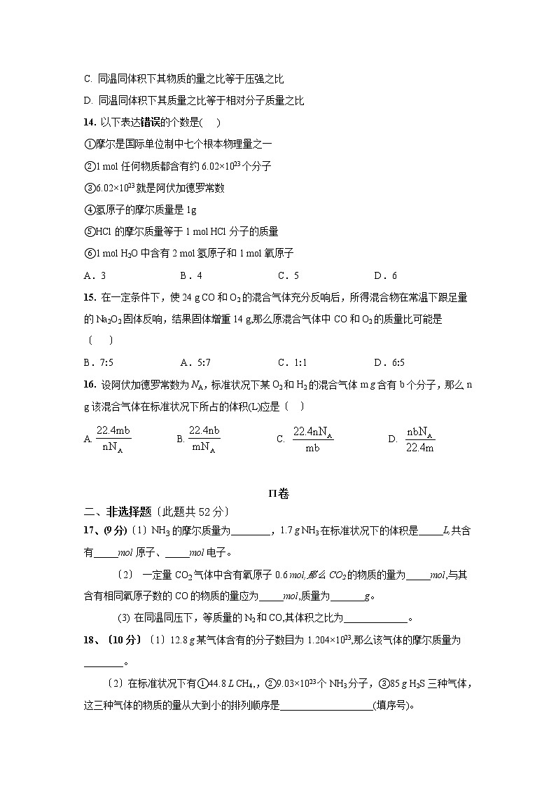 河南省南阳市鸭河工业南都实验中学高一上学期第一次月考化学试卷无答案第3页
