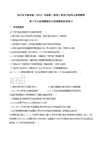 高中化学鲁科版必修2第2节 元素周期律和元素周期表精练
