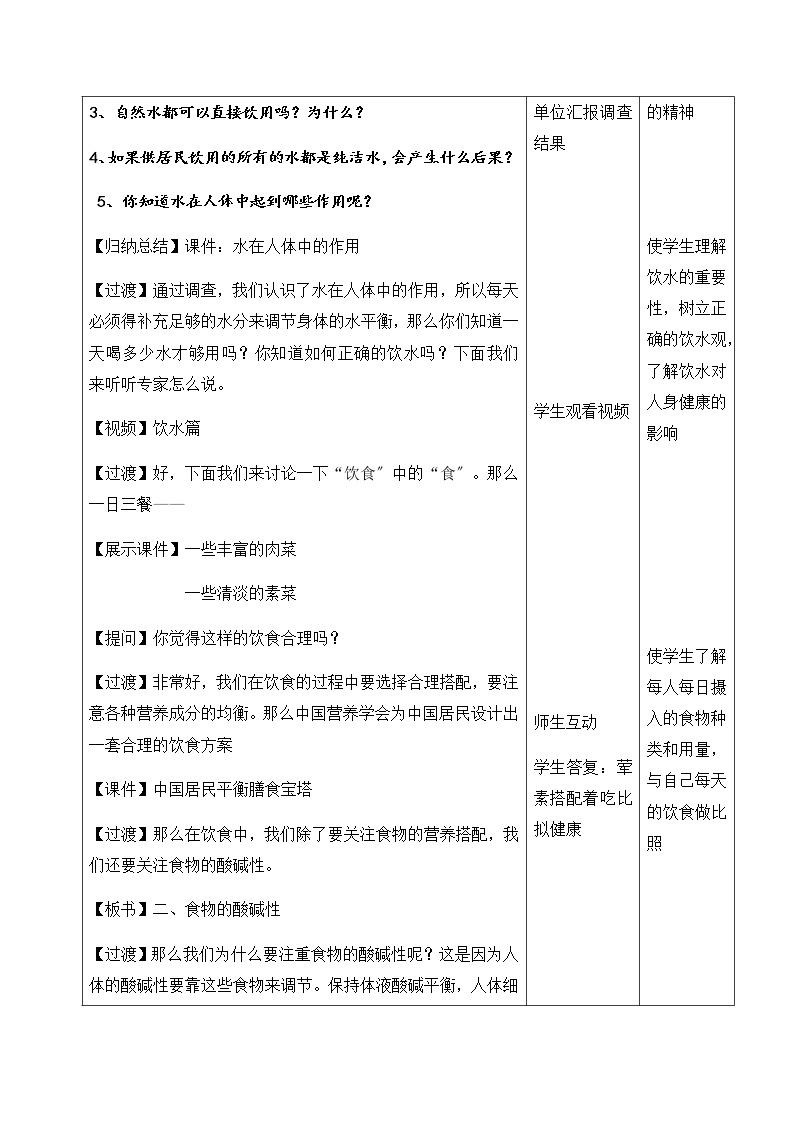 高中化学选修1学案第二章   促进身心健康 第一节 合理选择饮食（第一课时）人教版03