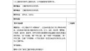 高中化学苏教版必修二第二单元 食品中的有机化合物学案