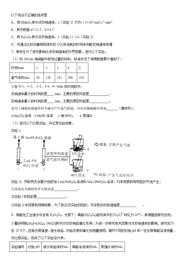 高考化学一轮复习练习卷:影响化学反应速率的因素第3页