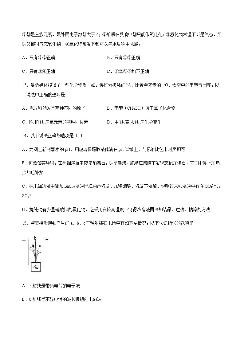 苏教版高中化学必修第一册专题2研究物质的基本方法第三单元人类对原子结构的认识巩固练习03
