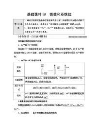 高中化学人教版 (2019)必修 第一册第一节 铁及其化合物学案设计