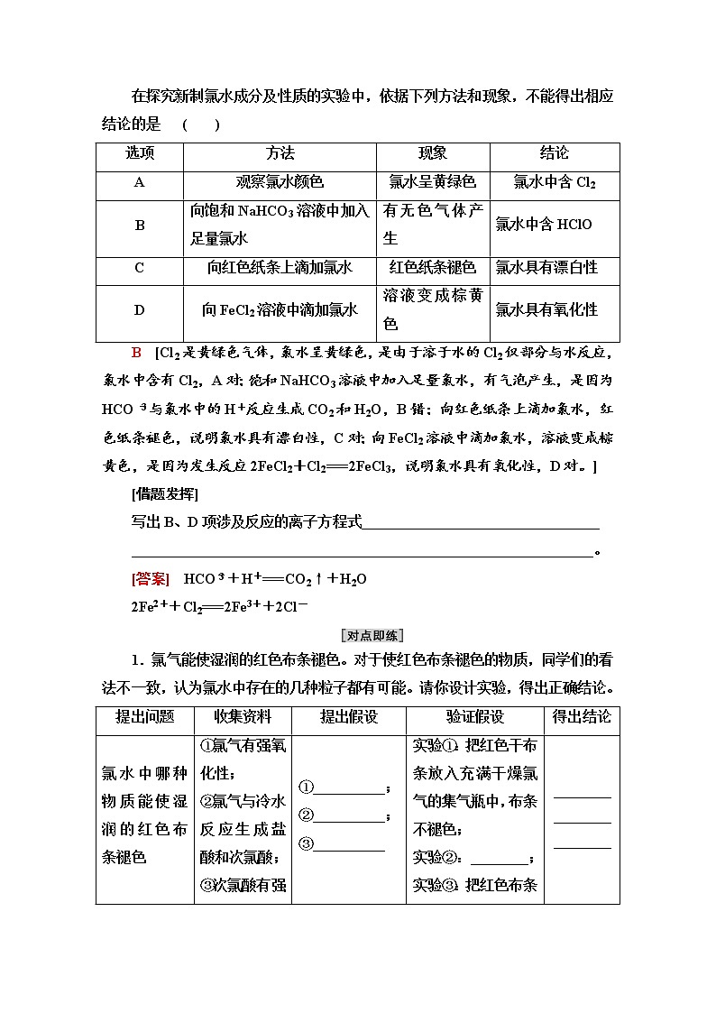 新教材人教版化学必修一学案:第2章 第2节 能力课时5 氯及其化合物的综合实验探究02