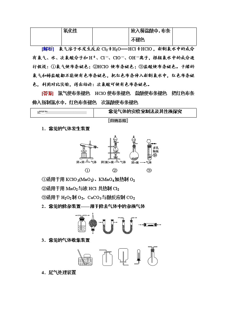 新教材人教版化学必修一学案:第2章 第2节 能力课时5 氯及其化合物的综合实验探究03