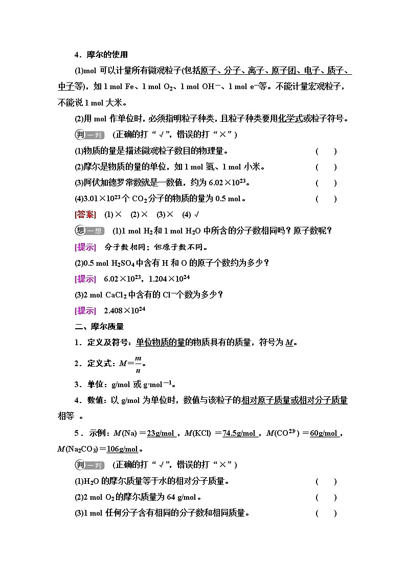新教材人教版化学必修一学案:第2章 第3节 基础课时11 物质的量的单位——摩尔第2页