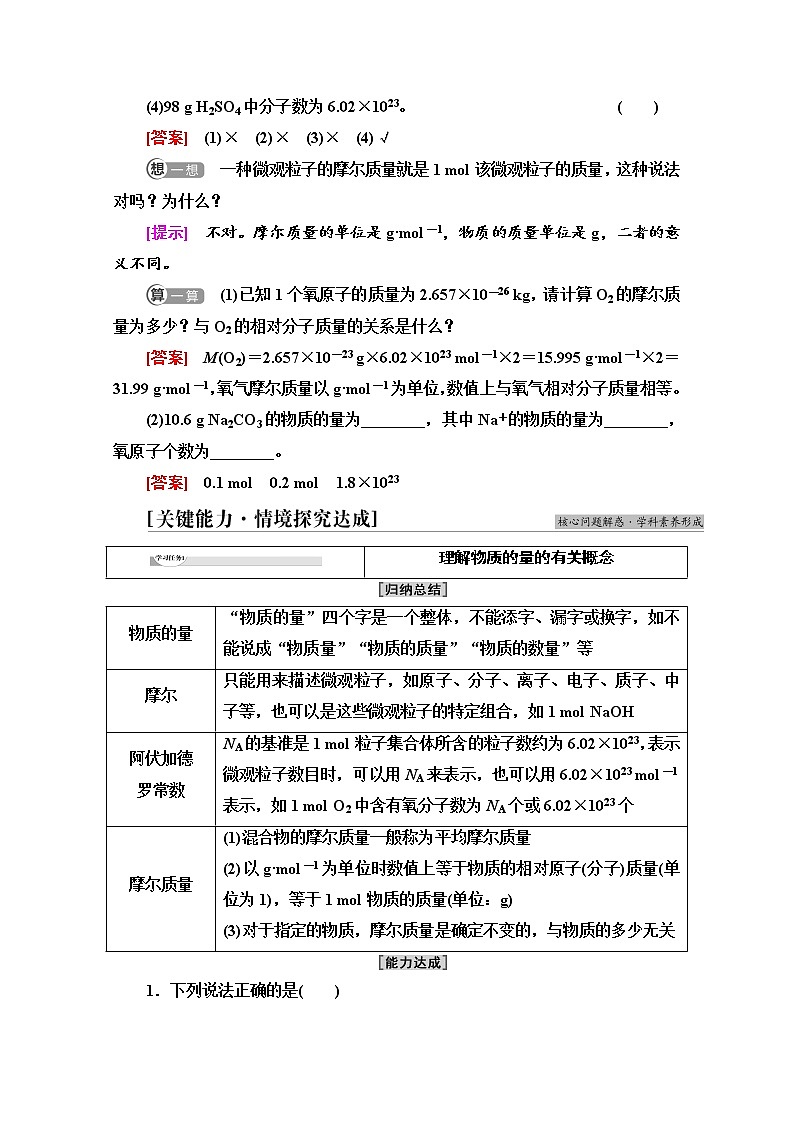 新教材人教版化学必修一学案:第2章 第3节 基础课时11 物质的量的单位——摩尔第3页