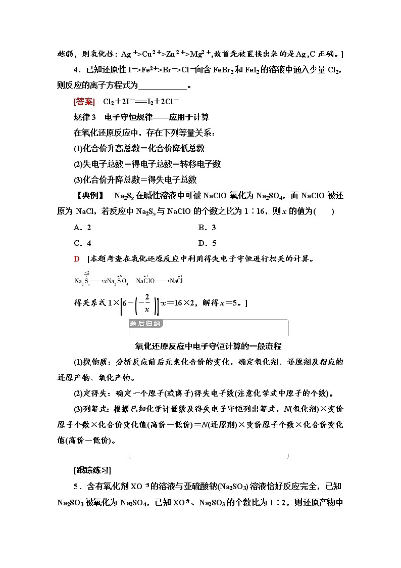 新教材人教版化学必修一学案:第1章 第3节 能力课时3 氧化还原反应的规律与方程式配平03