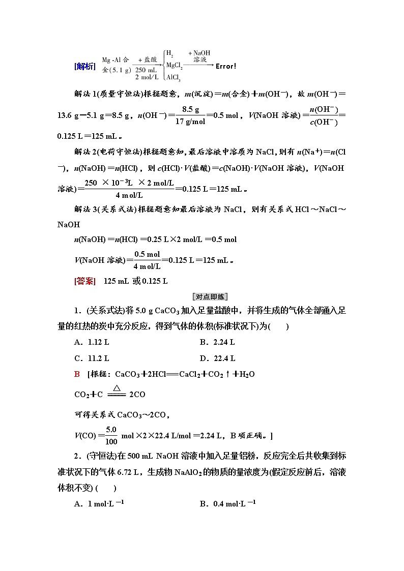 新教材人教版化学必修一学案:第3章 第2节 能力课时8 化学计算中的技巧方法02